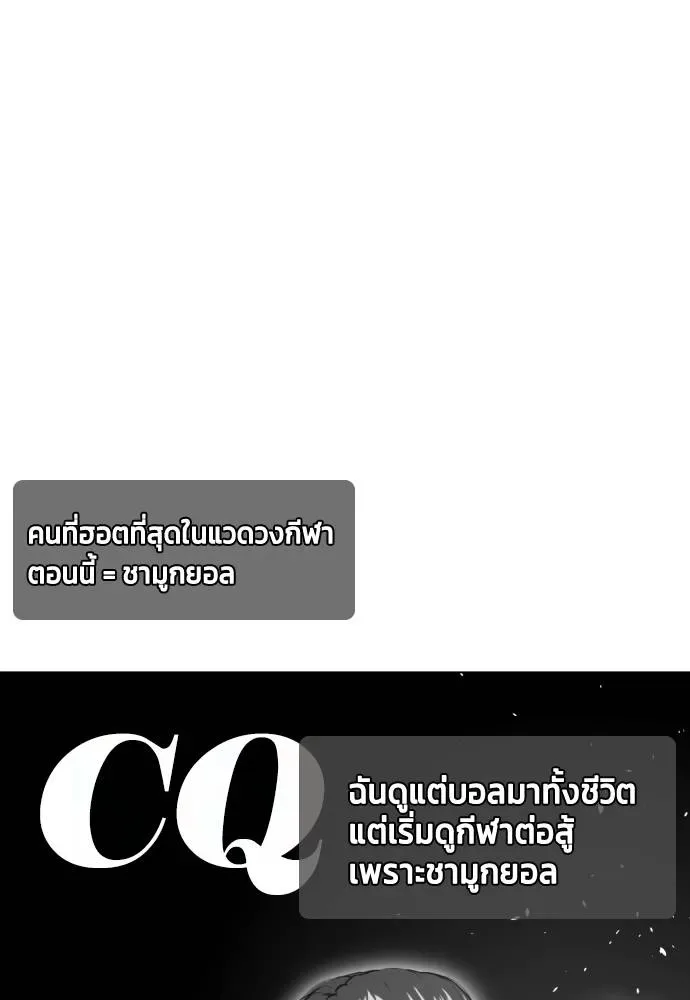 Bullying Is Too Good At Martial Arts หมาหัวเน่าเก๋าเกินไป ตอนที่ 103 หน้า 97
