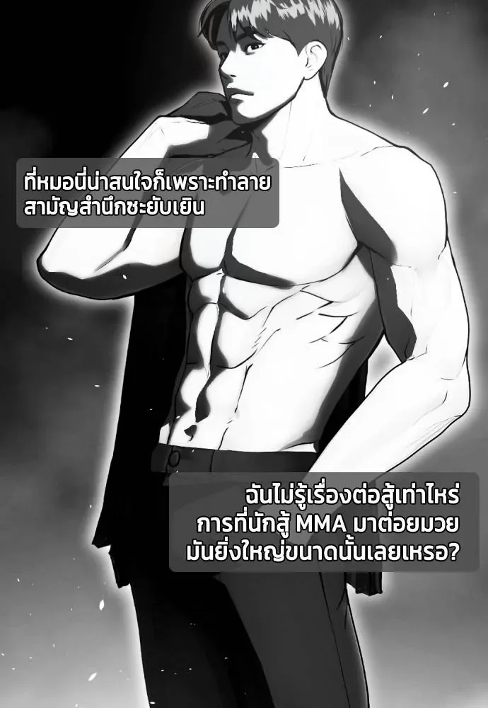 Bullying Is Too Good At Martial Arts หมาหัวเน่าเก๋าเกินไป ตอนที่ 103 หน้า 98