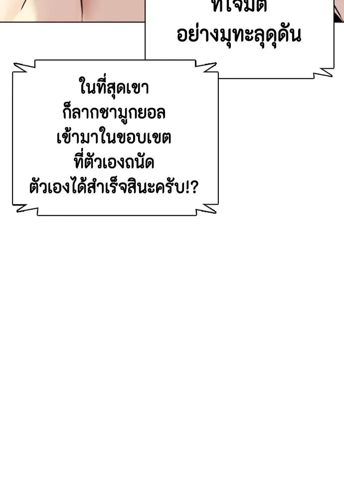 Bullying Is Too Good At Martial Arts หมาหัวเน่าเก๋าเกินไป ตอนที่ 104 หน้า 107