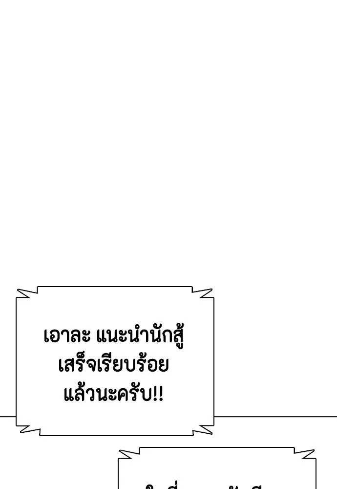 Bullying Is Too Good At Martial Arts หมาหัวเน่าเก๋าเกินไป ตอนที่ 104 หน้า 11
