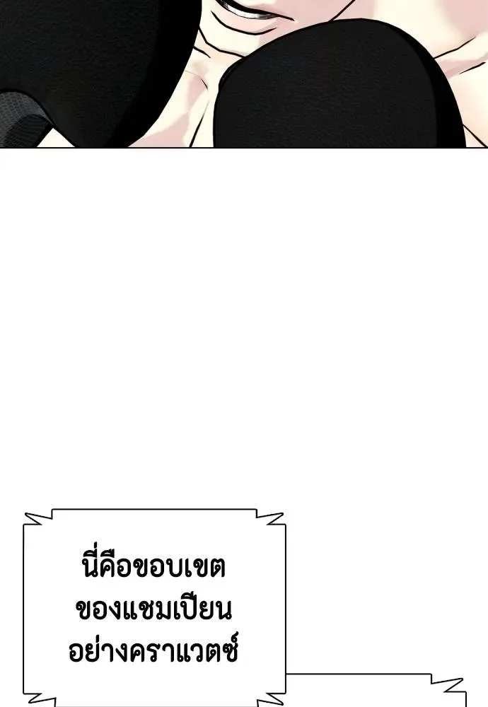 Bullying Is Too Good At Martial Arts หมาหัวเน่าเก๋าเกินไป ตอนที่ 104 หน้า 118