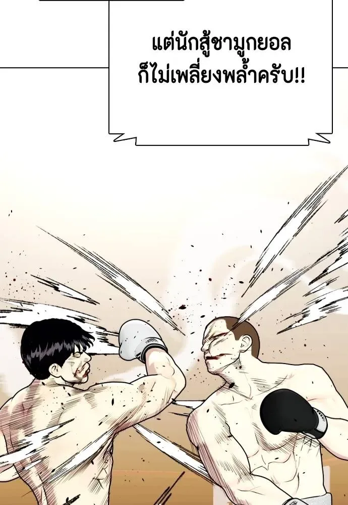Bullying Is Too Good At Martial Arts หมาหัวเน่าเก๋าเกินไป ตอนที่ 104 หน้า 119