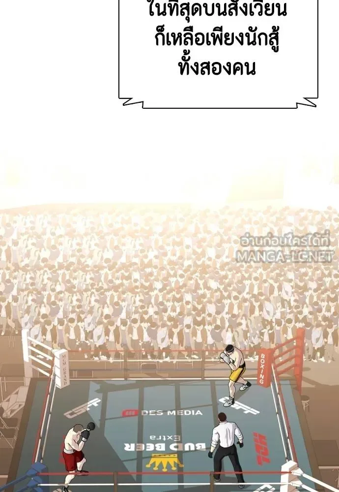 Bullying Is Too Good At Martial Arts หมาหัวเน่าเก๋าเกินไป ตอนที่ 104 หน้า 12