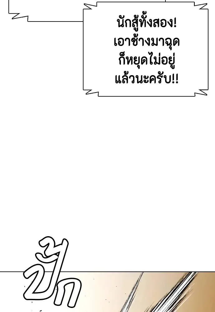 Bullying Is Too Good At Martial Arts หมาหัวเน่าเก๋าเกินไป ตอนที่ 104 หน้า 121