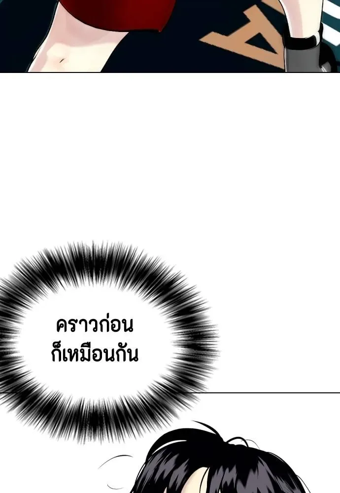 Bullying Is Too Good At Martial Arts หมาหัวเน่าเก๋าเกินไป ตอนที่ 104 หน้า 143