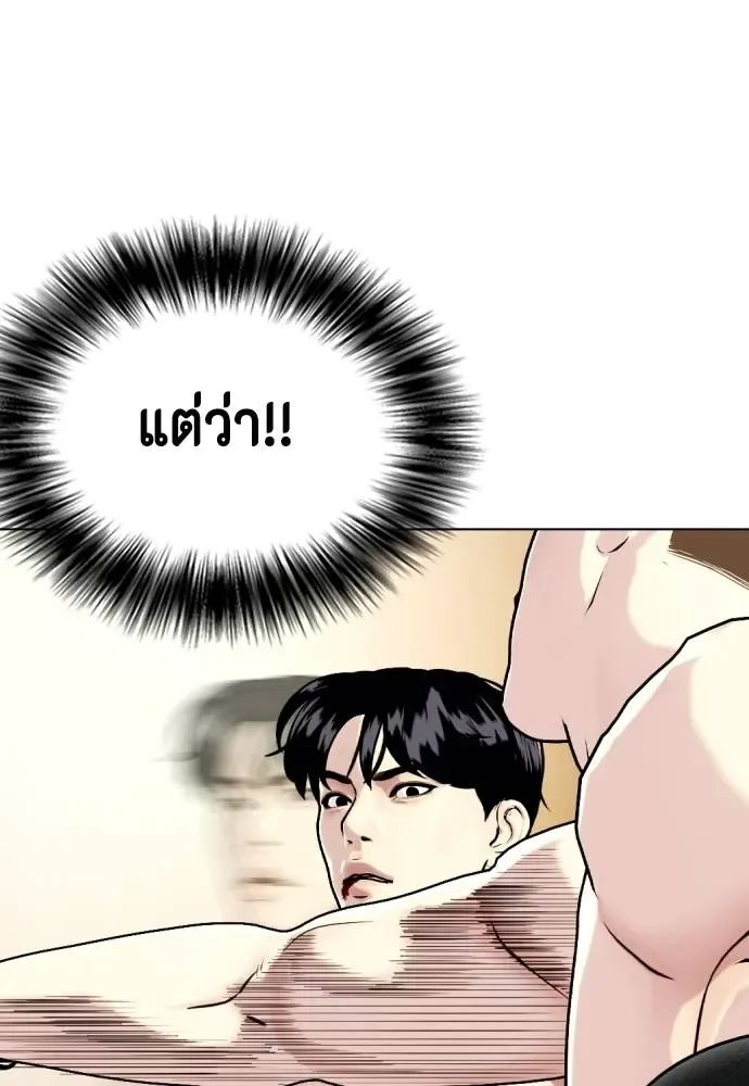Bullying Is Too Good At Martial Arts หมาหัวเน่าเก๋าเกินไป ตอนที่ 104 หน้า 145
