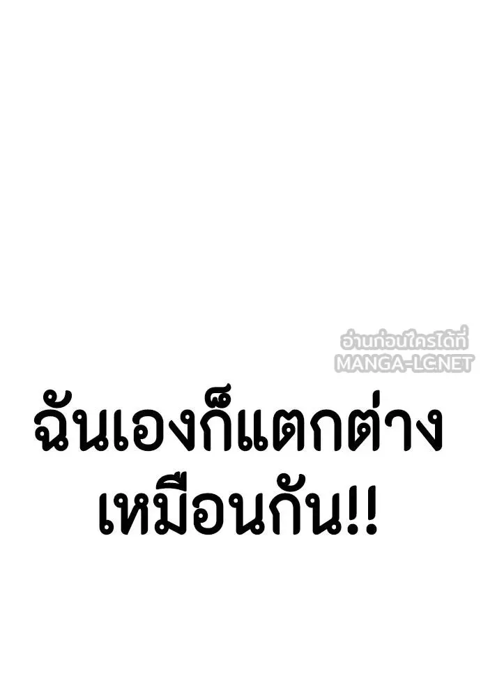 Bullying Is Too Good At Martial Arts หมาหัวเน่าเก๋าเกินไป ตอนที่ 104 หน้า 147