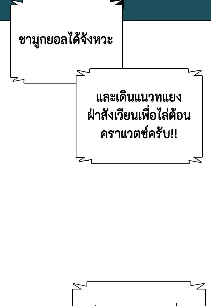 Bullying Is Too Good At Martial Arts หมาหัวเน่าเก๋าเกินไป ตอนที่ 104 หน้า 151
