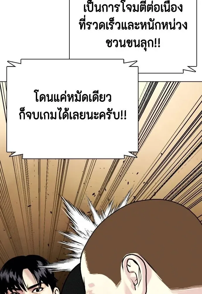 Bullying Is Too Good At Martial Arts หมาหัวเน่าเก๋าเกินไป ตอนที่ 104 หน้า 152