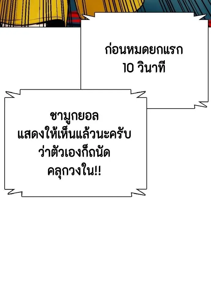 Bullying Is Too Good At Martial Arts หมาหัวเน่าเก๋าเกินไป ตอนที่ 104 หน้า 154