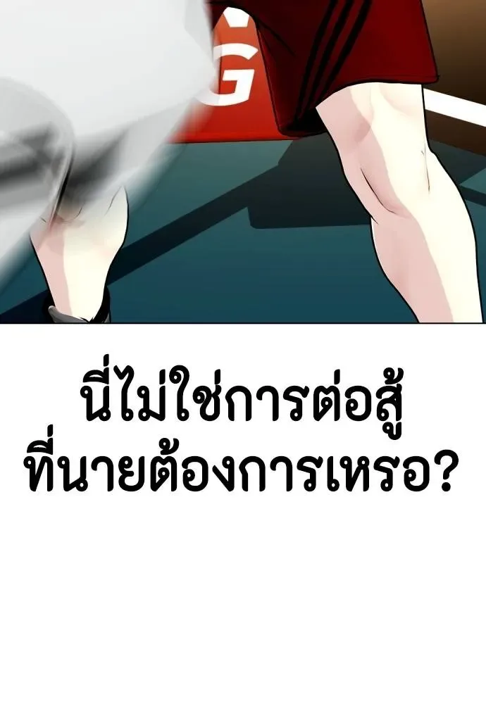 Bullying Is Too Good At Martial Arts หมาหัวเน่าเก๋าเกินไป ตอนที่ 104 หน้า 158