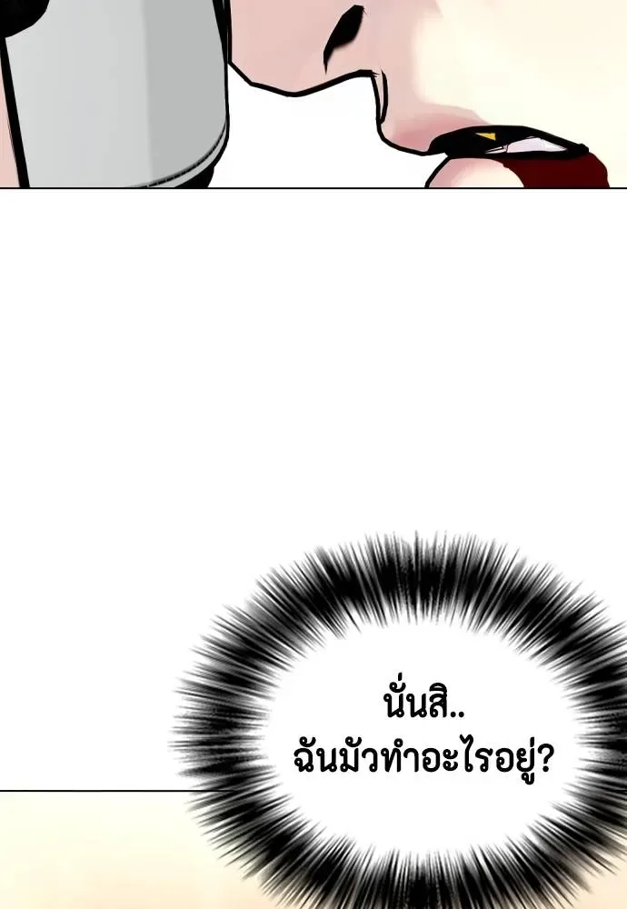 Bullying Is Too Good At Martial Arts หมาหัวเน่าเก๋าเกินไป ตอนที่ 104 หน้า 160