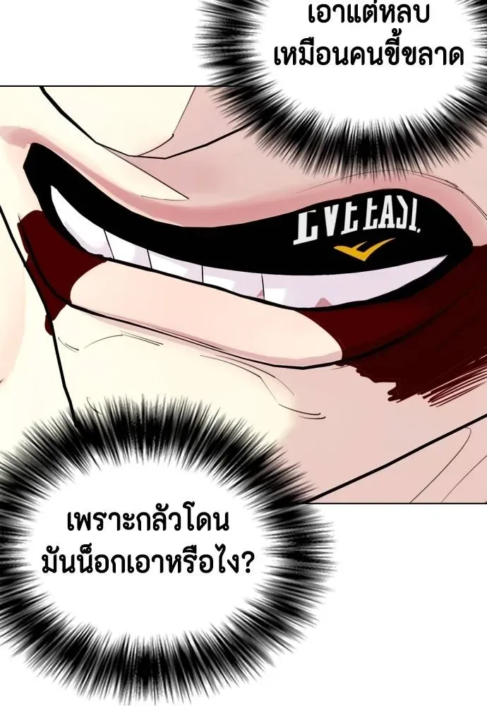 Bullying Is Too Good At Martial Arts หมาหัวเน่าเก๋าเกินไป ตอนที่ 104 หน้า 163