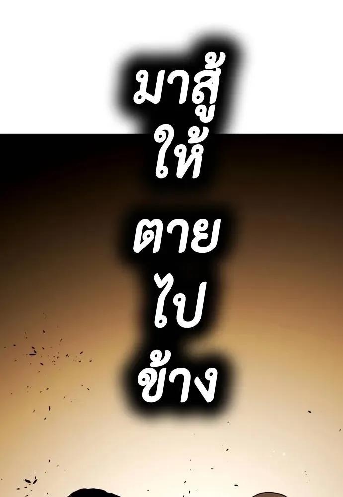 Bullying Is Too Good At Martial Arts หมาหัวเน่าเก๋าเกินไป ตอนที่ 104 หน้า 167