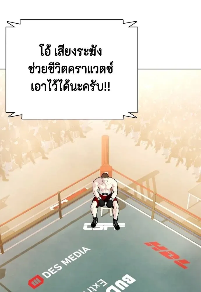 Bullying Is Too Good At Martial Arts หมาหัวเน่าเก๋าเกินไป ตอนที่ 104 หน้า 175