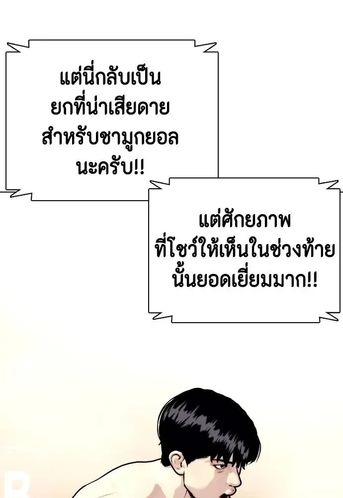 Bullying Is Too Good At Martial Arts หมาหัวเน่าเก๋าเกินไป ตอนที่ 104 หน้า 181