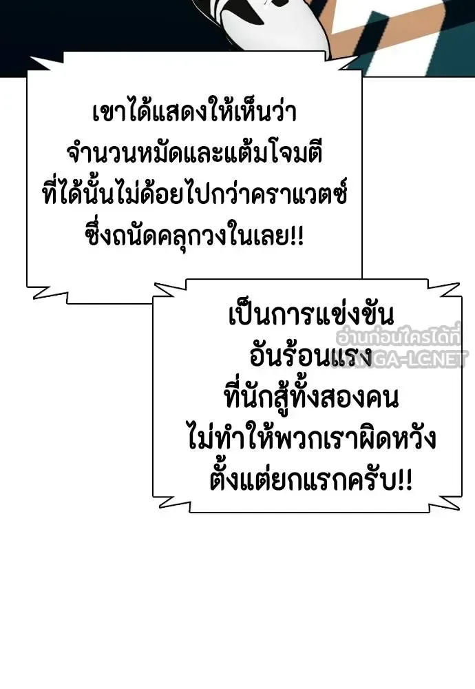 Bullying Is Too Good At Martial Arts หมาหัวเน่าเก๋าเกินไป ตอนที่ 104 หน้า 183