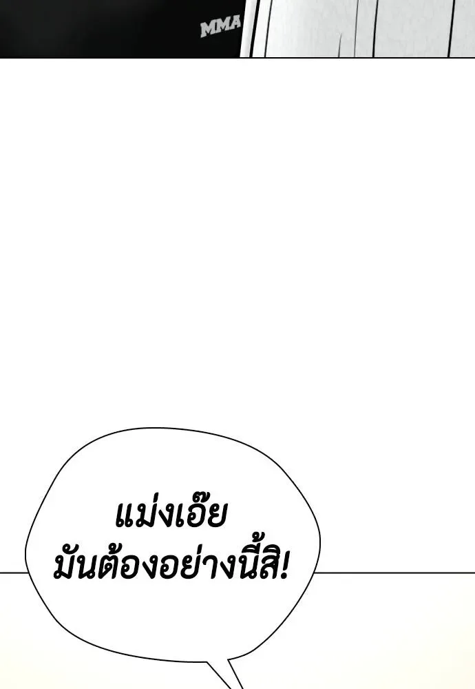 Bullying Is Too Good At Martial Arts หมาหัวเน่าเก๋าเกินไป ตอนที่ 104 หน้า 187