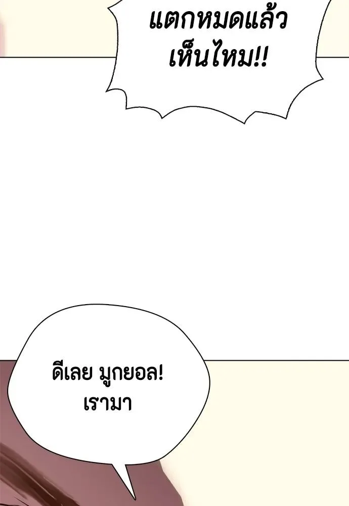 Bullying Is Too Good At Martial Arts หมาหัวเน่าเก๋าเกินไป ตอนที่ 104 หน้า 193