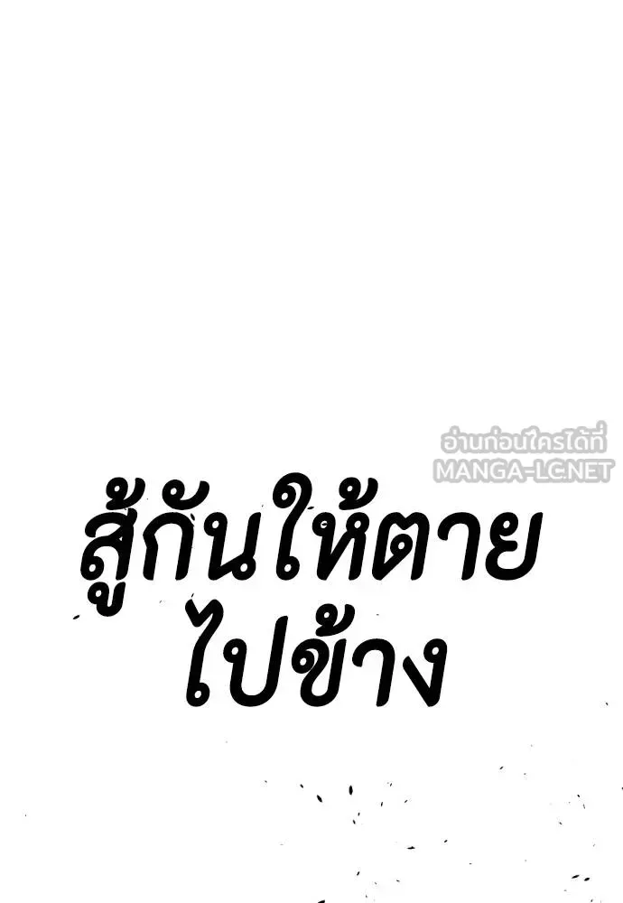 Bullying Is Too Good At Martial Arts หมาหัวเน่าเก๋าเกินไป ตอนที่ 104 หน้า 195