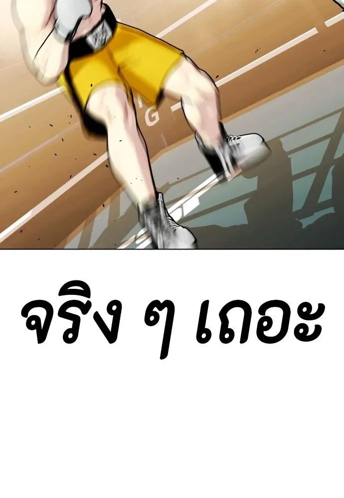 Bullying Is Too Good At Martial Arts หมาหัวเน่าเก๋าเกินไป ตอนที่ 104 หน้า 197
