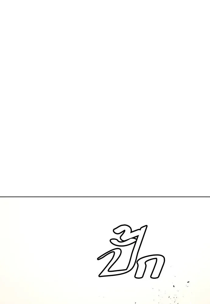 Bullying Is Too Good At Martial Arts หมาหัวเน่าเก๋าเกินไป ตอนที่ 104 หน้า 46