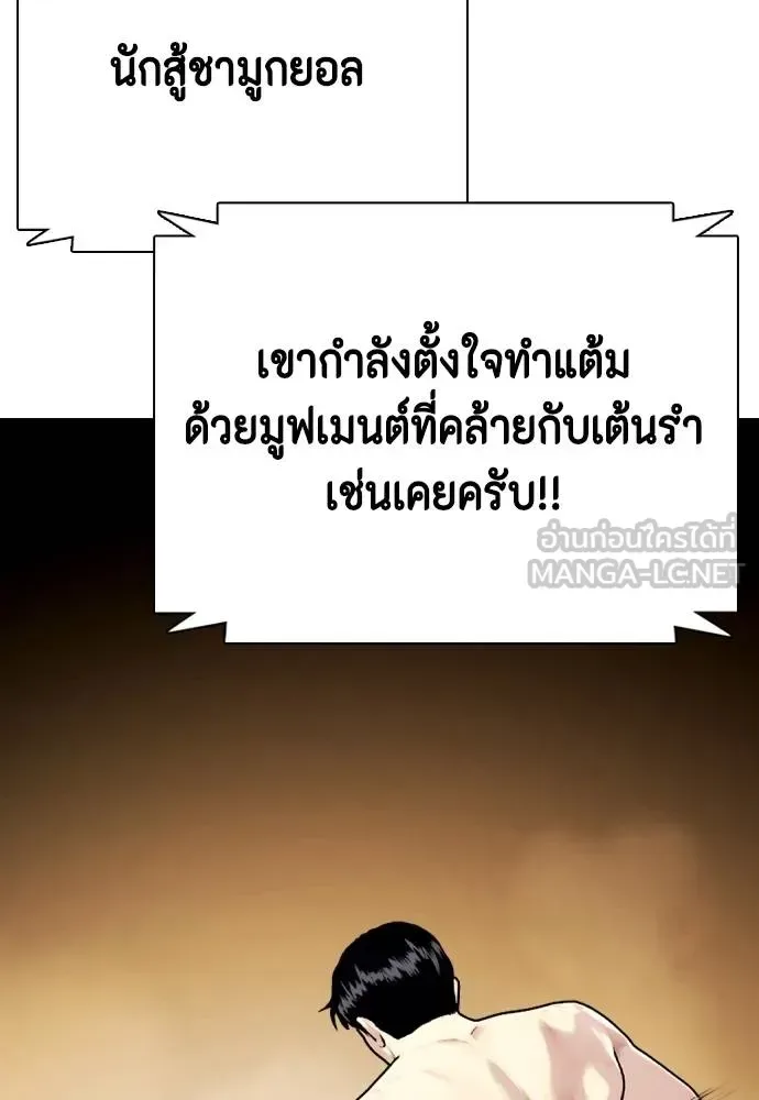 Bullying Is Too Good At Martial Arts หมาหัวเน่าเก๋าเกินไป ตอนที่ 104 หน้า 60