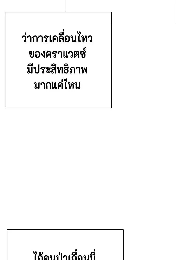 Bullying Is Too Good At Martial Arts หมาหัวเน่าเก๋าเกินไป ตอนที่ 104 หน้า 65