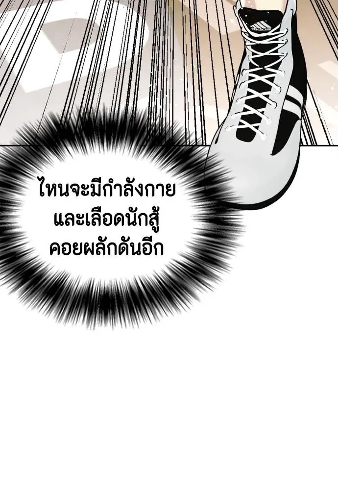Bullying Is Too Good At Martial Arts หมาหัวเน่าเก๋าเกินไป ตอนที่ 104 หน้า 74