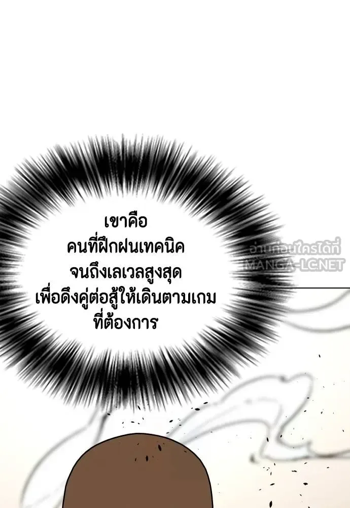Bullying Is Too Good At Martial Arts หมาหัวเน่าเก๋าเกินไป ตอนที่ 104 หน้า 75