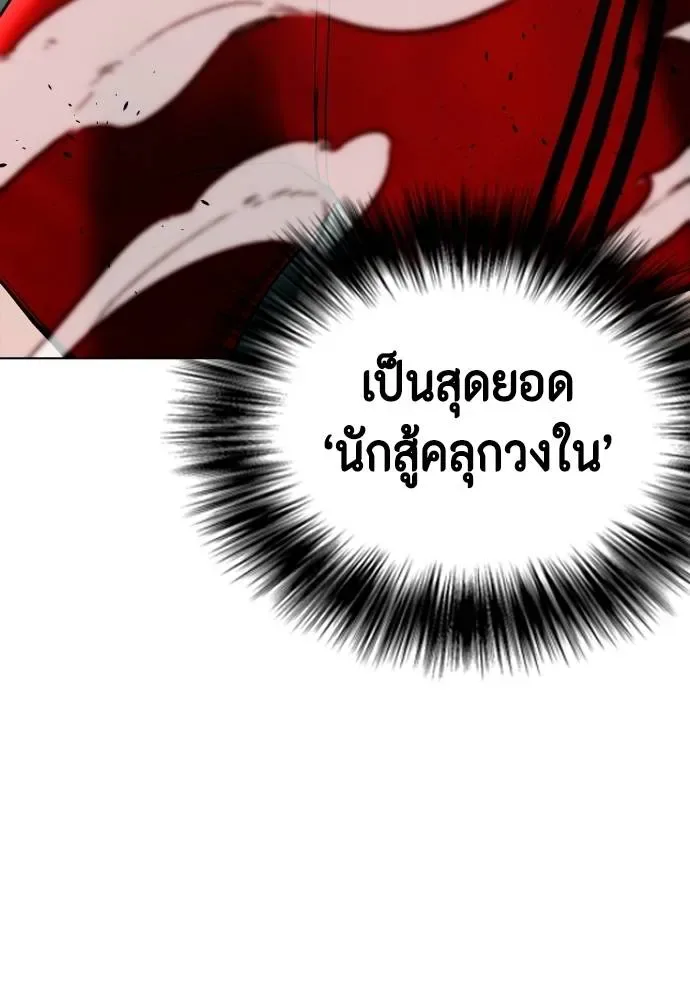 Bullying Is Too Good At Martial Arts หมาหัวเน่าเก๋าเกินไป ตอนที่ 104 หน้า 77