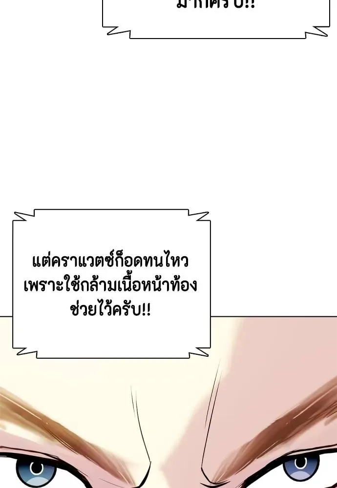 Bullying Is Too Good At Martial Arts หมาหัวเน่าเก๋าเกินไป ตอนที่ 104 หน้า 82