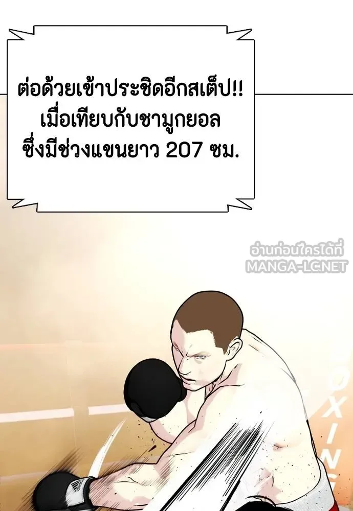 Bullying Is Too Good At Martial Arts หมาหัวเน่าเก๋าเกินไป ตอนที่ 104 หน้า 84