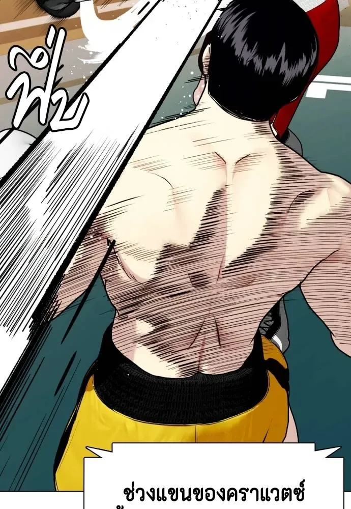 Bullying Is Too Good At Martial Arts หมาหัวเน่าเก๋าเกินไป ตอนที่ 104 หน้า 85