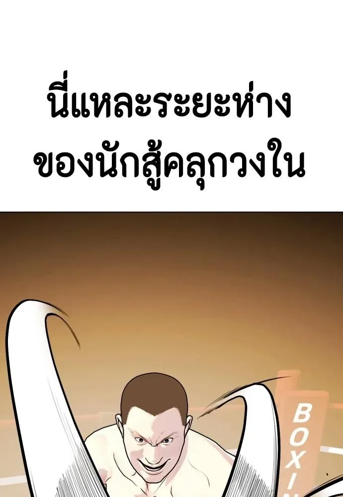 Bullying Is Too Good At Martial Arts หมาหัวเน่าเก๋าเกินไป ตอนที่ 104 หน้า 89