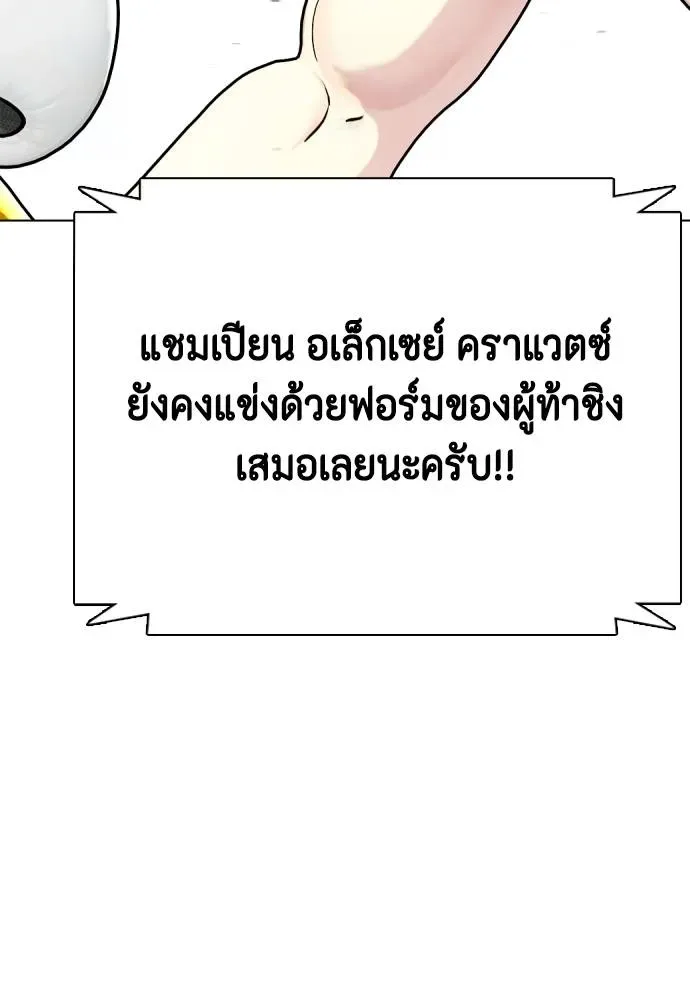 Bullying Is Too Good At Martial Arts หมาหัวเน่าเก๋าเกินไป ตอนที่ 105 หน้า 10