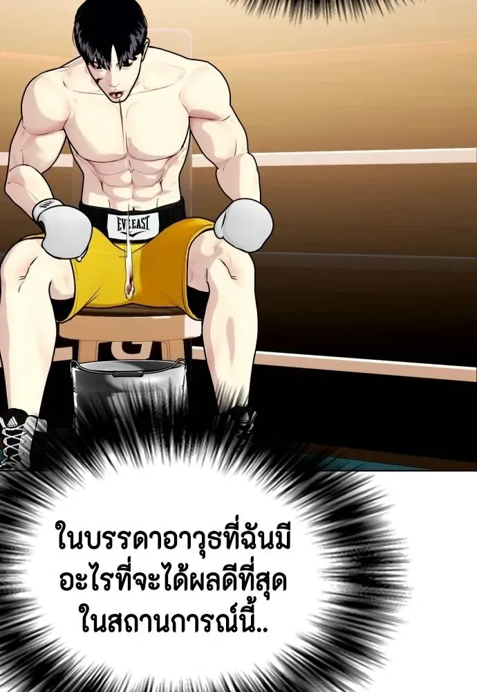 Bullying Is Too Good At Martial Arts หมาหัวเน่าเก๋าเกินไป ตอนที่ 105 หน้า 100