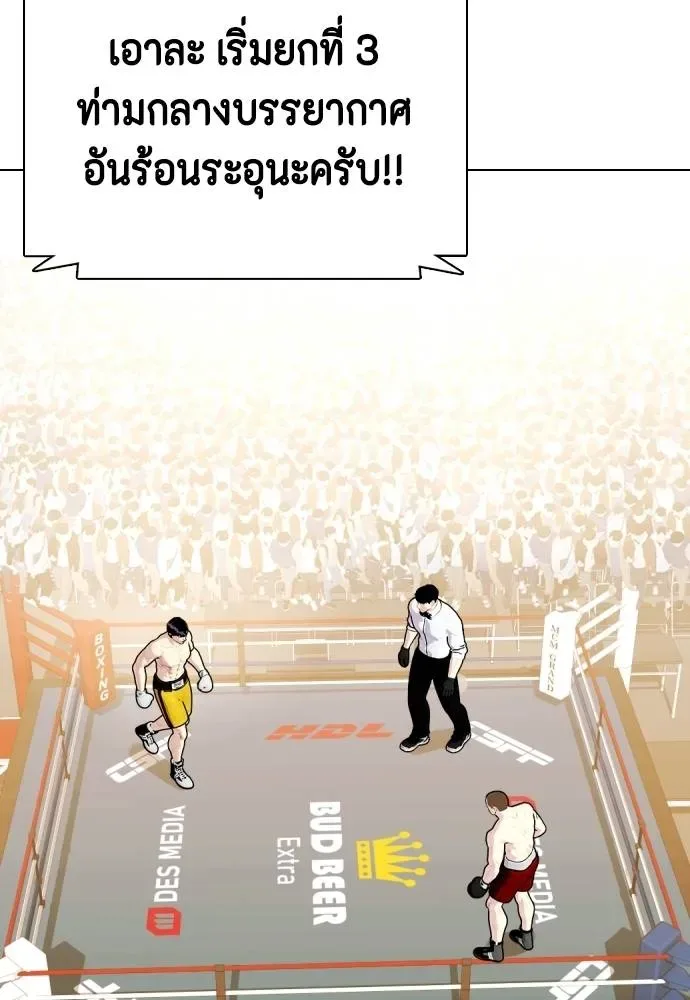 Bullying Is Too Good At Martial Arts หมาหัวเน่าเก๋าเกินไป ตอนที่ 105 หน้า 106