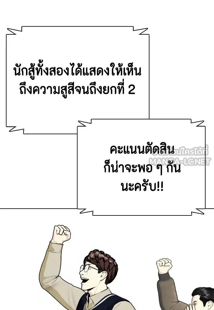Bullying Is Too Good At Martial Arts หมาหัวเน่าเก๋าเกินไป ตอนที่ 105 หน้า 108