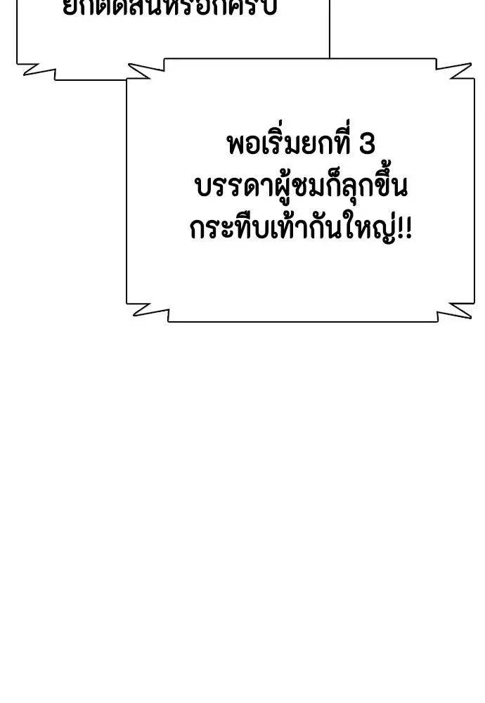 Bullying Is Too Good At Martial Arts หมาหัวเน่าเก๋าเกินไป ตอนที่ 105 หน้า 110