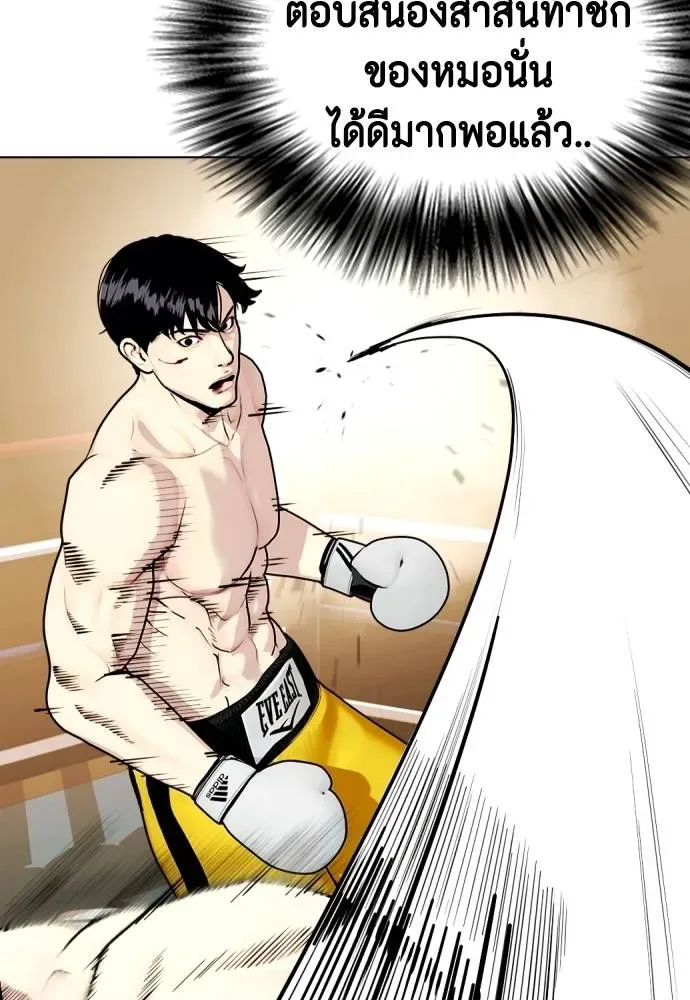 Bullying Is Too Good At Martial Arts หมาหัวเน่าเก๋าเกินไป ตอนที่ 105 หน้า 116