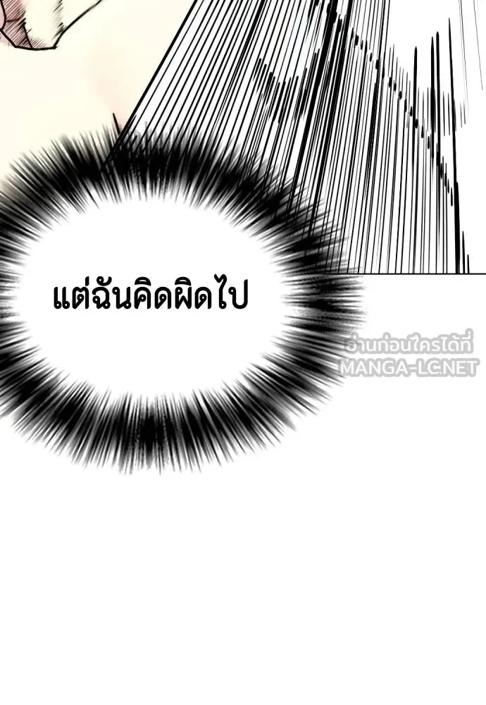 Bullying Is Too Good At Martial Arts หมาหัวเน่าเก๋าเกินไป ตอนที่ 105 หน้า 117
