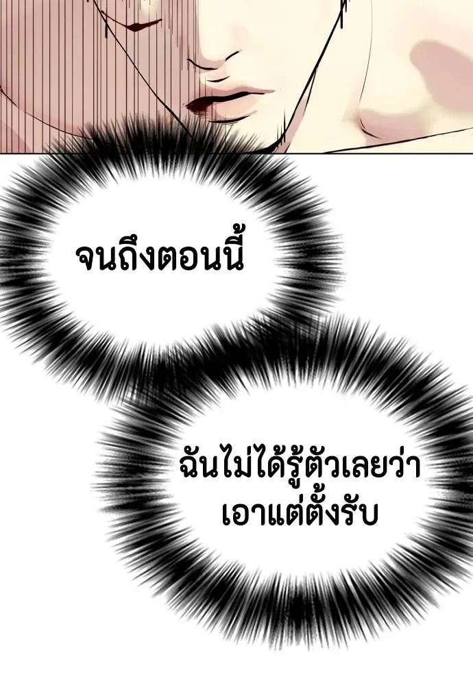 Bullying Is Too Good At Martial Arts หมาหัวเน่าเก๋าเกินไป ตอนที่ 105 หน้า 119
