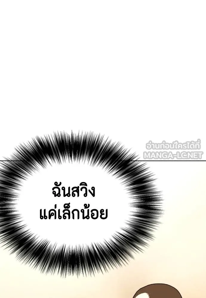 Bullying Is Too Good At Martial Arts หมาหัวเน่าเก๋าเกินไป ตอนที่ 105 หน้า 120