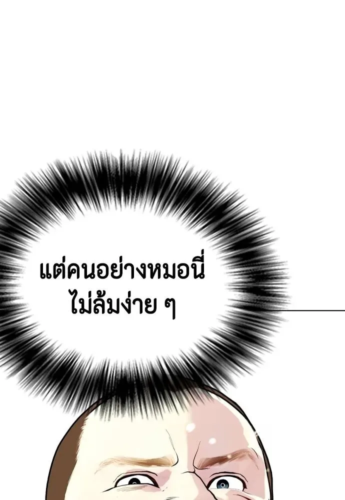 Bullying Is Too Good At Martial Arts หมาหัวเน่าเก๋าเกินไป ตอนที่ 105 หน้า 125