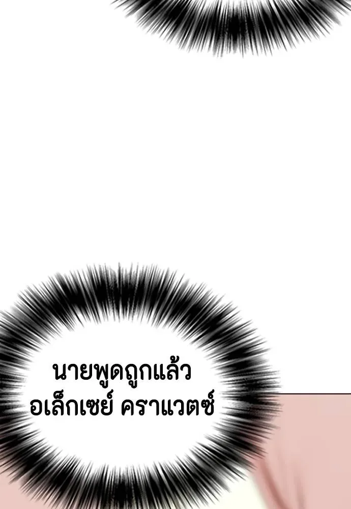 Bullying Is Too Good At Martial Arts หมาหัวเน่าเก๋าเกินไป ตอนที่ 105 หน้า 127