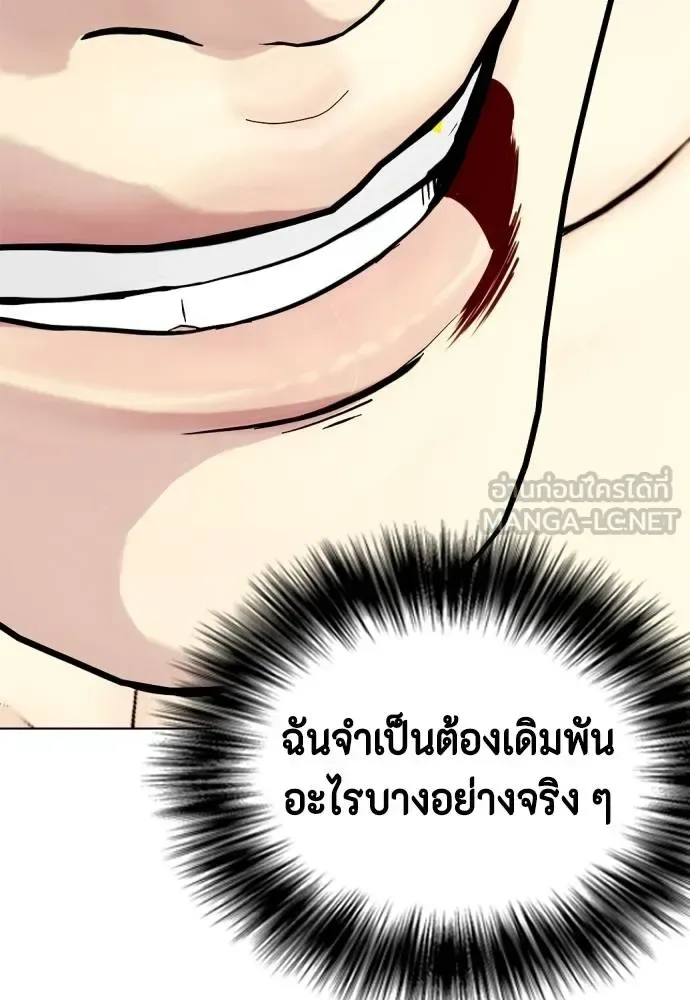 Bullying Is Too Good At Martial Arts หมาหัวเน่าเก๋าเกินไป ตอนที่ 105 หน้า 132