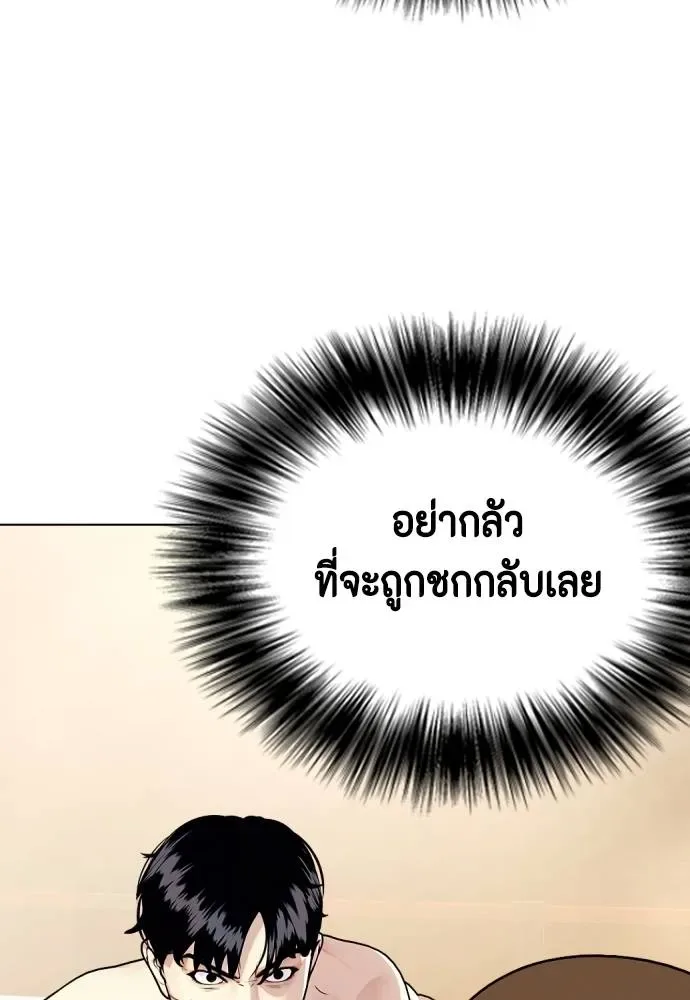 Bullying Is Too Good At Martial Arts หมาหัวเน่าเก๋าเกินไป ตอนที่ 105 หน้า 133