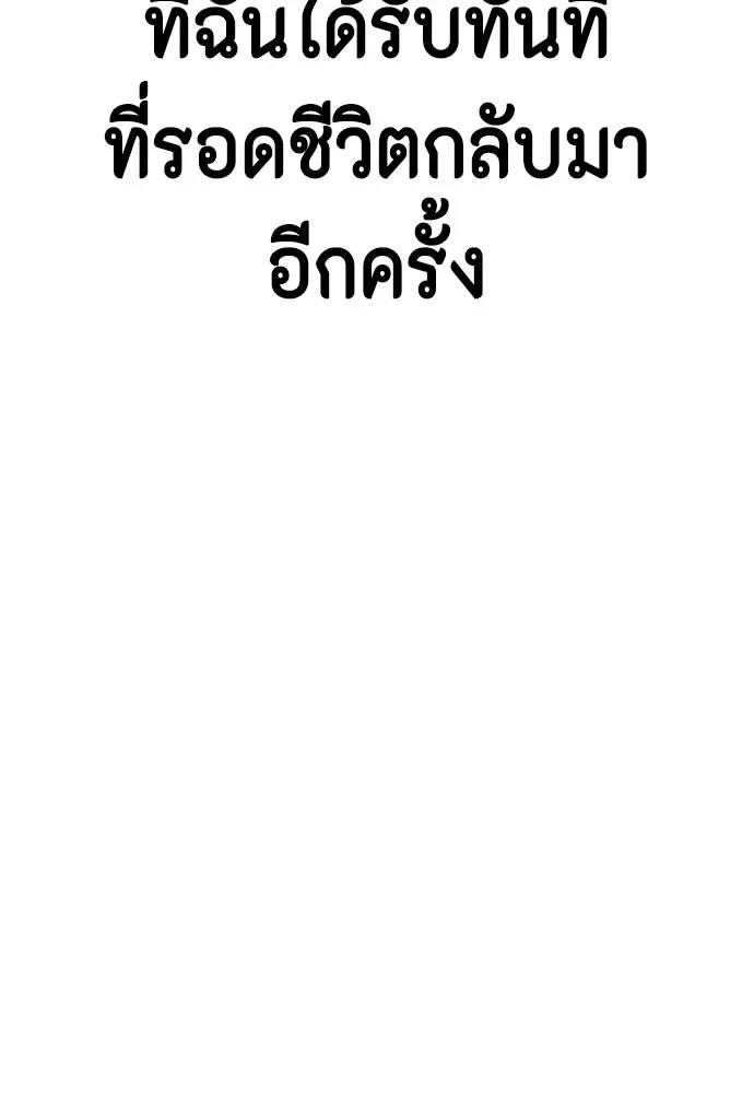 Bullying Is Too Good At Martial Arts หมาหัวเน่าเก๋าเกินไป ตอนที่ 105 หน้า 136