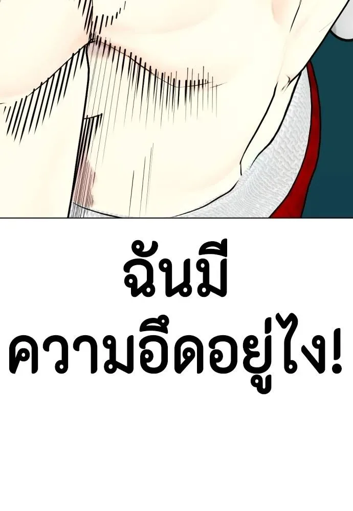 Bullying Is Too Good At Martial Arts หมาหัวเน่าเก๋าเกินไป ตอนที่ 105 หน้า 139